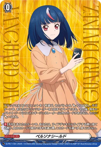 Persona Shield D-PR/1184
