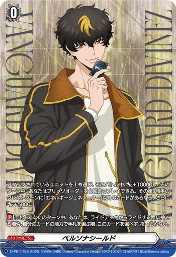Persona Shield D-PR/1188