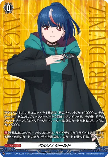 Persona Shield D-PR/1190