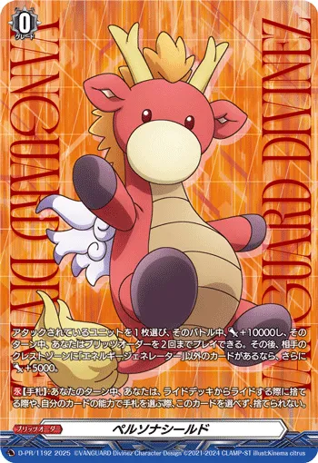 Persona Shield D-PR/1192