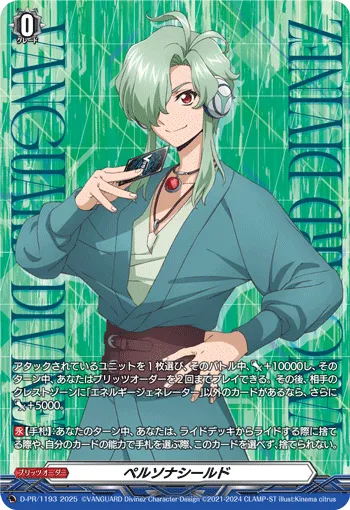 Persona Shield D-PR/1193