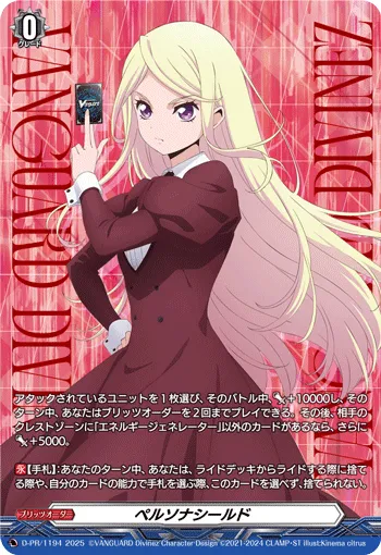 Persona Shield D-PR/1194