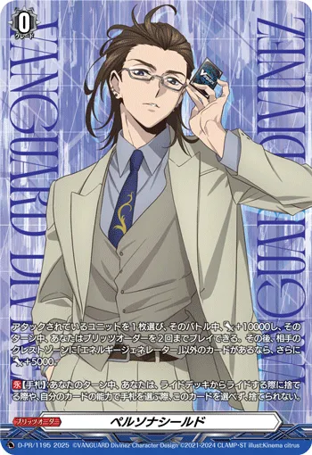 Persona Shield D-PR/1195