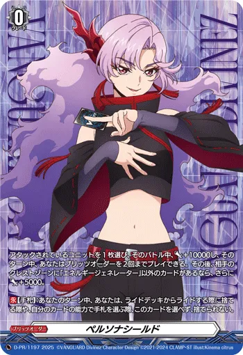 Persona Shield D-PR/1197