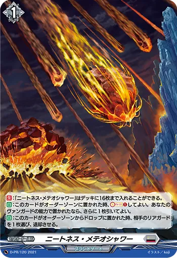 Neatness Meteor Shower D-PR/120