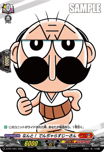 Surprise! Dangerous Grandpa D-PR/1201