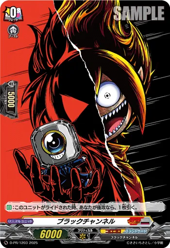 Black Channel (card) D-PR/1203