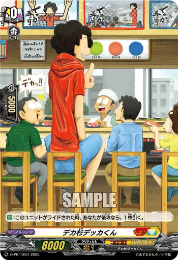 Oversized Dekka-kun (card) D-PR/1204