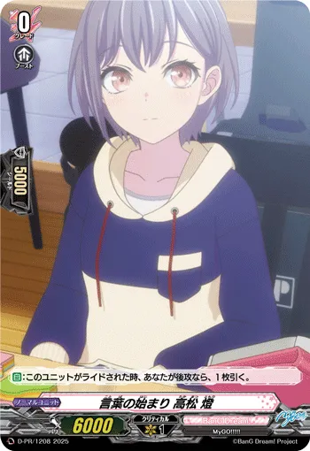 Beginning of Words, Tomori Takamatsu D-PR/1208