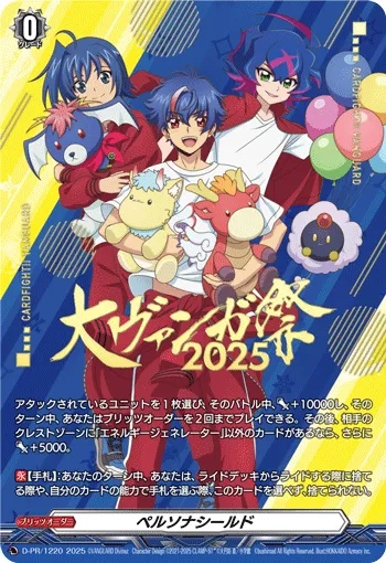 Persona Shield D-PR/1220