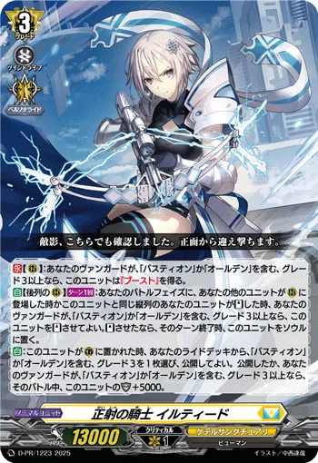 Knight of Straight Shot, Iltid D-PR/1223