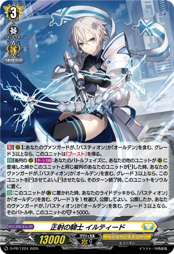 Knight of Straight Shot, Iltid D-PR/1224