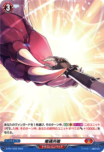 Dragresonance D-PR/1228