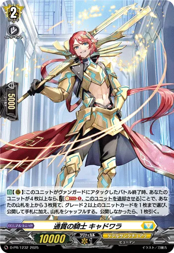 Knight of Piercing, Cadwalla D-PR/1232