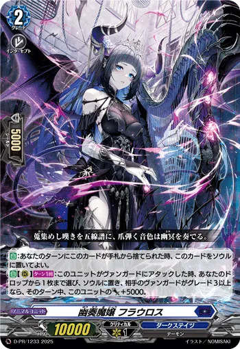 Knight of Bright Blade, Religial D-PR/1233