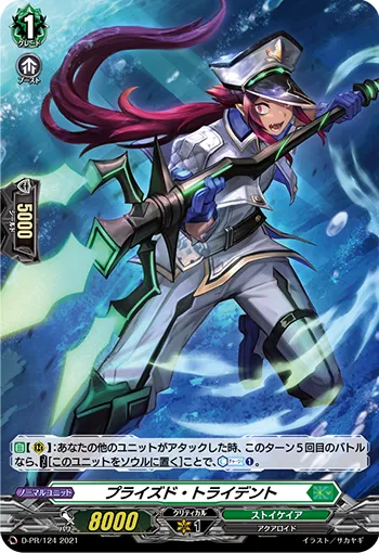 Prized Trident D-PR/124