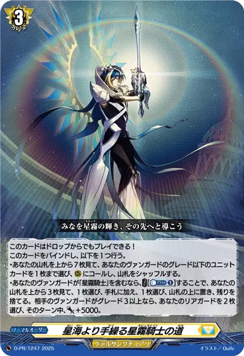 The Nebula Knight's Path to Reach for the Stars