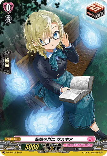Knowledge as Power, Saskia D-PR/125