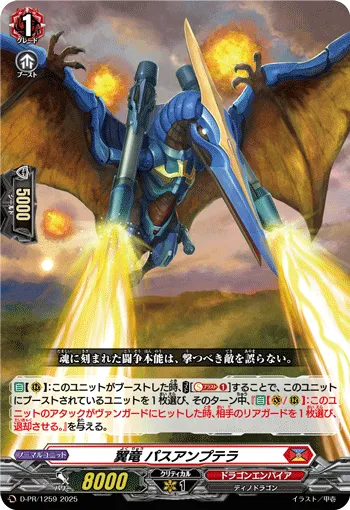 Winged Dragon, Pursueptera D-PR/1259