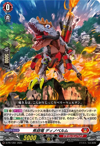 Scorching Cannon Dragon, Dinobelm D-PR/1261