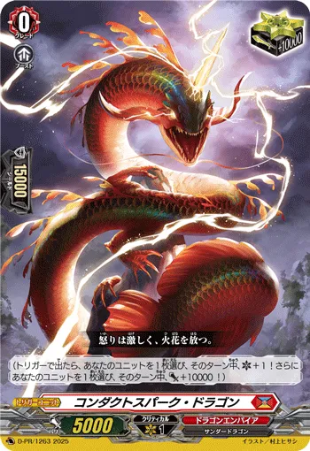 Conduct Spark Dragon D-PR/1263