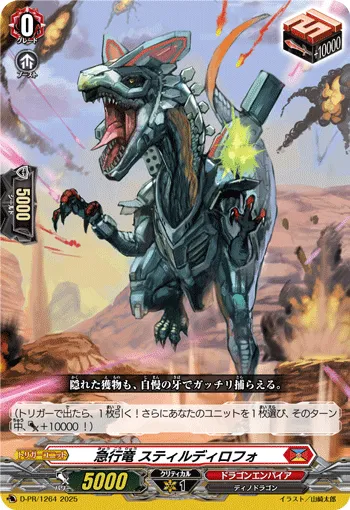 Rushing Dragon, Steel Dilopho D-PR/1264