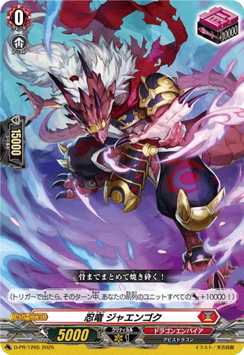 Stealth Dragon, Jaengoku D-PR/1265