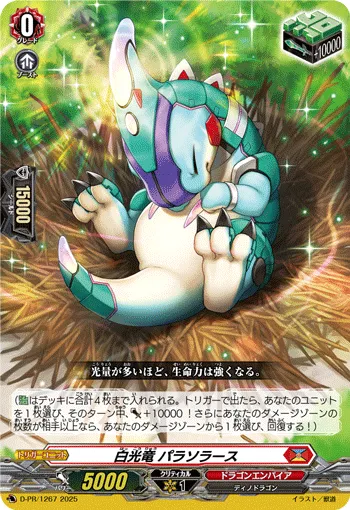 White Light Dragon, Parasolace D-PR/1267