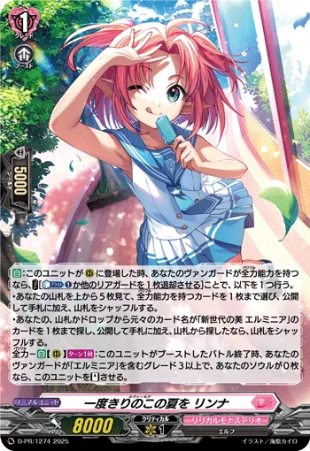 Nevermore, Rinna D-PR/1274