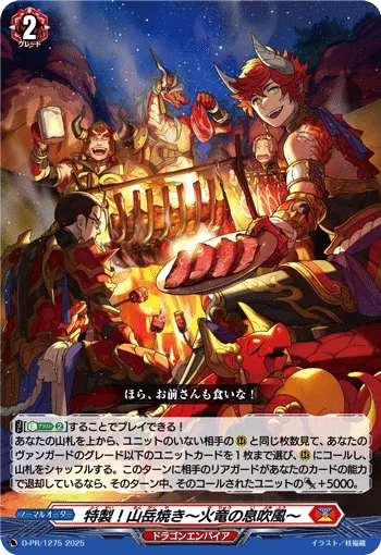 Special Order! Mountain Roast ~Breath of the Flame Dragon~ D-PR/1275