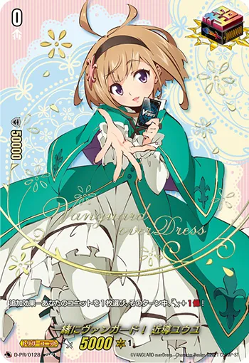Let's Vanguard! Yu-yu Kondo