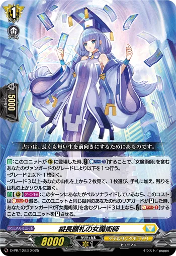 Sorceress of the Vertical Revealed Card D-PR/1283