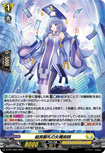 Sorceress of the Vertical Revealed Card D-PR/1284