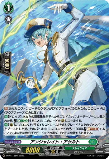 アンジャレイト・アサルト D-PR/1286