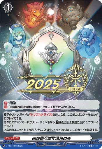 Elementaria Sanctitude D-PR/1288