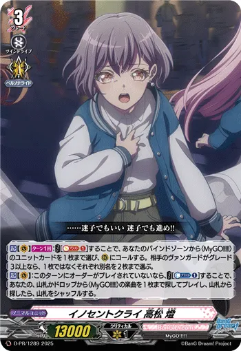 Innocent Cry, Tomori Takamatsu D-PR/1289