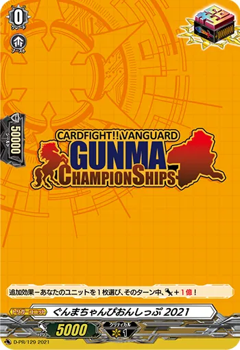 Gunma Championship 2021