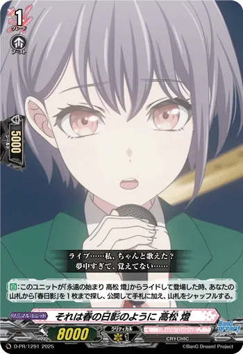 That's Like a Shadow of Spring, Tomori Takamatsu D-PR/1291