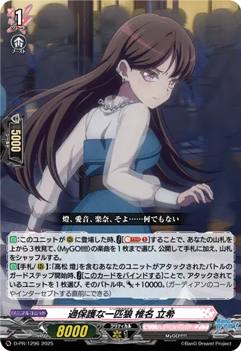 Gifted Talent, Nanami Hiromachi D-PR/1296