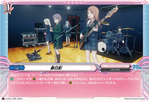 Haruhikage D-PR/1305