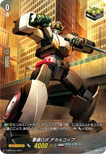 Patrol Robo, Dekarcop D-PR/131