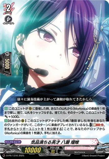 Genius Brimming with Elegance, Rui Yashio D-PR/1316