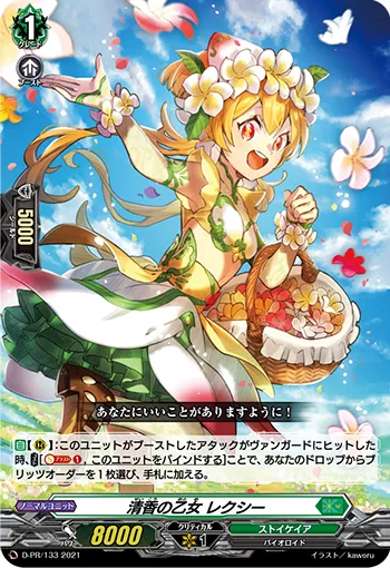 Pure Fragrance Maiden, Lexy