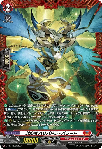 Sealed Blaze Dragon, Halibadra Balaht D-PR/1332