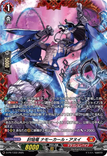Sealed Blaze Dragon, Namorkahr Anui D-PR/1333