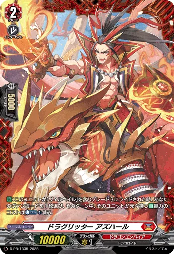 Dragritter, Azhaar D-PR/1335