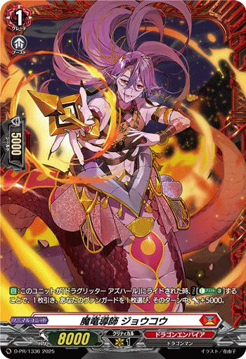 Demonic Dragon Mage, Jyokou D-PR/1336