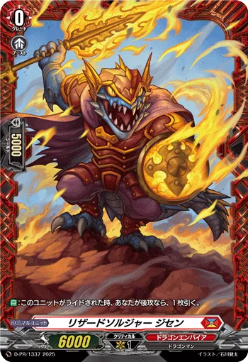 Lizard Soldier, Jisen D-PR/1337