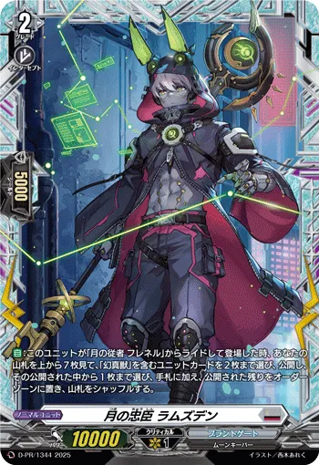 Vassal of the Moon, Ramsden D-PR/1344
