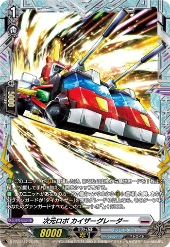 Dimensional Robo, Kaisergrader D-PR/1347